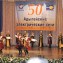 Торжественное собрание посвященное 50-летию Адыгейских электрических сетей